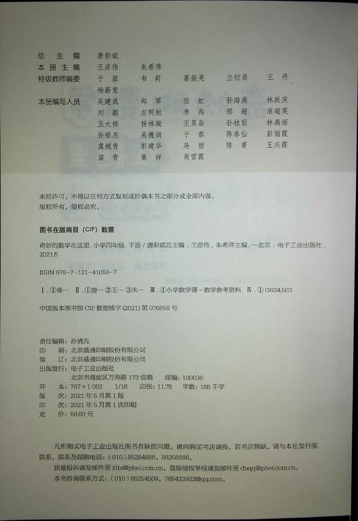 奇妙的数学在这里 小学四年级 下册 商品图1