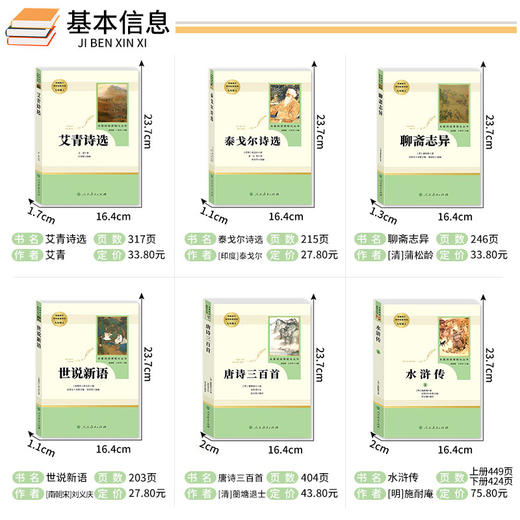 全7本九年级上册必读名著水浒传艾青诗选唐诗三百首世说新语聊斋志异泰戈尔诗选人民教育出版社正版原著完整版9上初中课外阅读书籍 商品图1