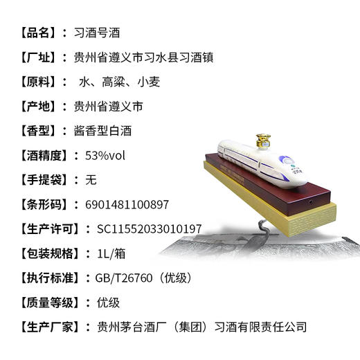 【官方正品 假一赔十】习酒号高铁纪念酒 53度酱香型纯粮白酒批发 一瓶2斤包邮 商品图6