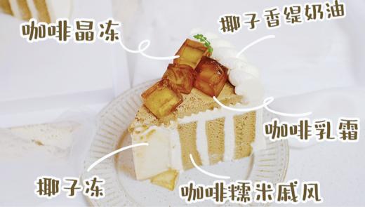 生椰拿铁蛋糕 | 咖啡糯米胚+椰子香缇奶油 商品图2