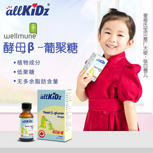 爱奇氏allkidz/酵母β-葡聚糖滴液剂孕妇婴幼儿童益生菌增强抵抗力 商品图1