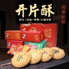 【秒杀】米粒说开片酥32片/约880g/箱（4味*8片）原味椒盐青稞红糖玫瑰味 商品缩略图0