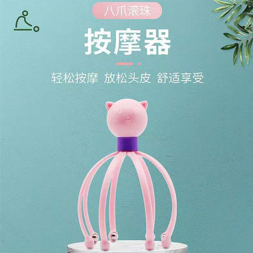 【买一送一】多功能八爪鱼滚珠头部按摩器头部钢珠经络按摩仪简易抓头器 商品图0