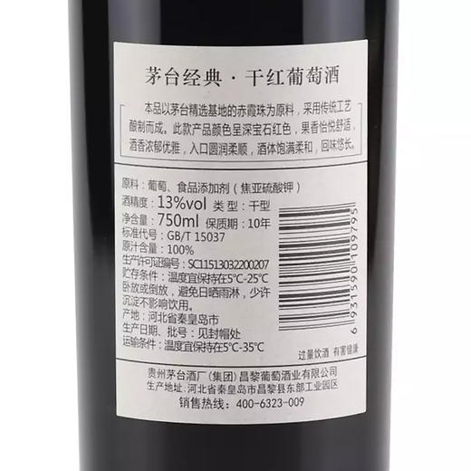 【官方正品】茅台干红葡萄酒经典白标 一箱6瓶*750ml包邮 商品图8