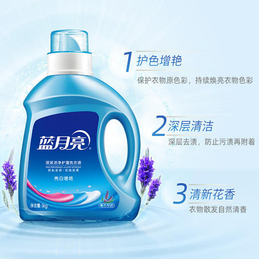 蓝月亮 洗衣液亮白增艳洗衣液 薰衣草香 商品图2