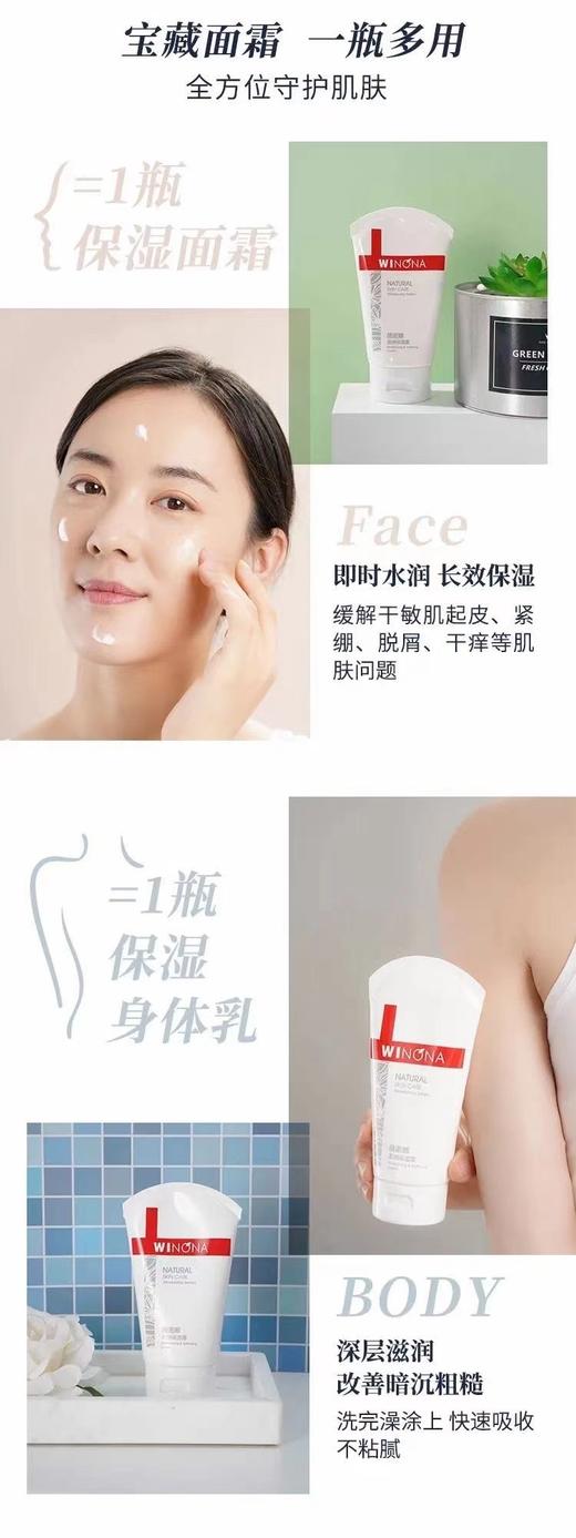 薇诺娜柔润保湿霜80g 商品图2