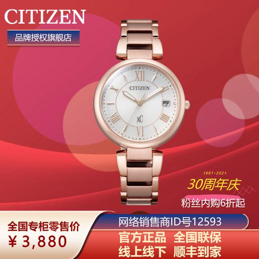 西铁城光动能不锈钢镀粉金色发表EO1192-59A 商品图4