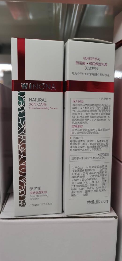 薇诺娜极润保湿乳 商品图0