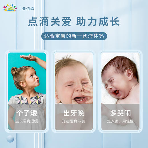 叁佰添成长饮料液体婴幼儿童成长钙镁锌膳食液体钙滴剂（473ml) 商品图6