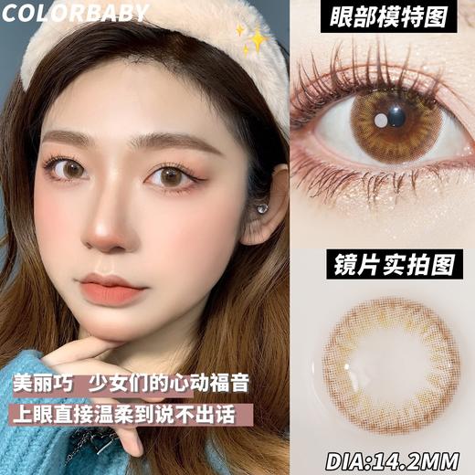 【月抛】Colorbaby月抛 直径14.2 一片装 一副拍二片 商品图4