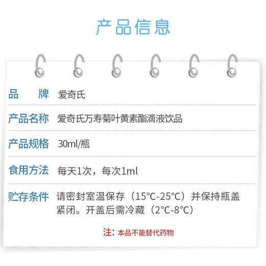 加拿大爱奇氏万寿菊叶黄素酝滴液30ml 商品图3