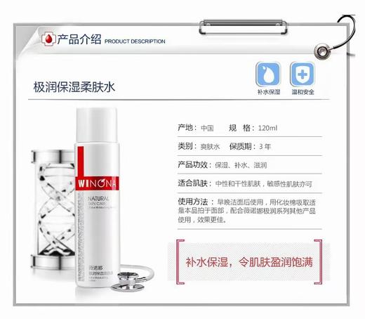 薇诺娜极润保湿柔肤水 商品图3