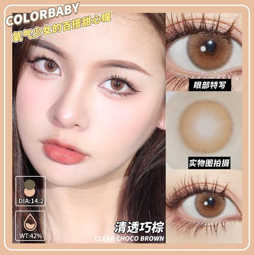 【月抛】Colorbaby月抛 直径14.2 一片装 一副拍二片 商品图2