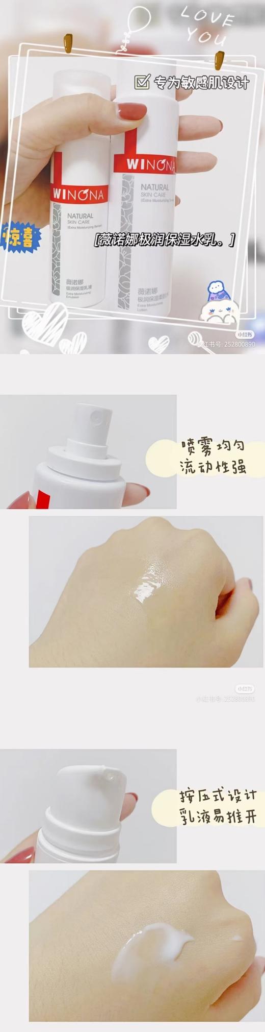 薇诺娜极润保湿乳 商品图1