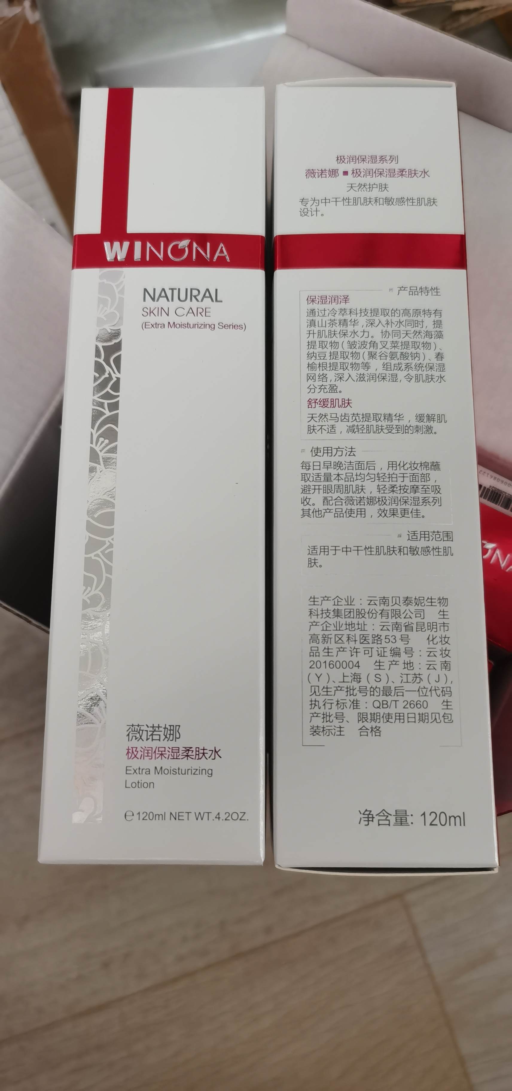 薇诺娜极润保湿柔肤水