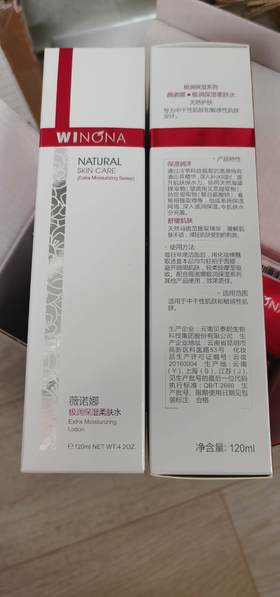 薇诺娜极润保湿柔肤水