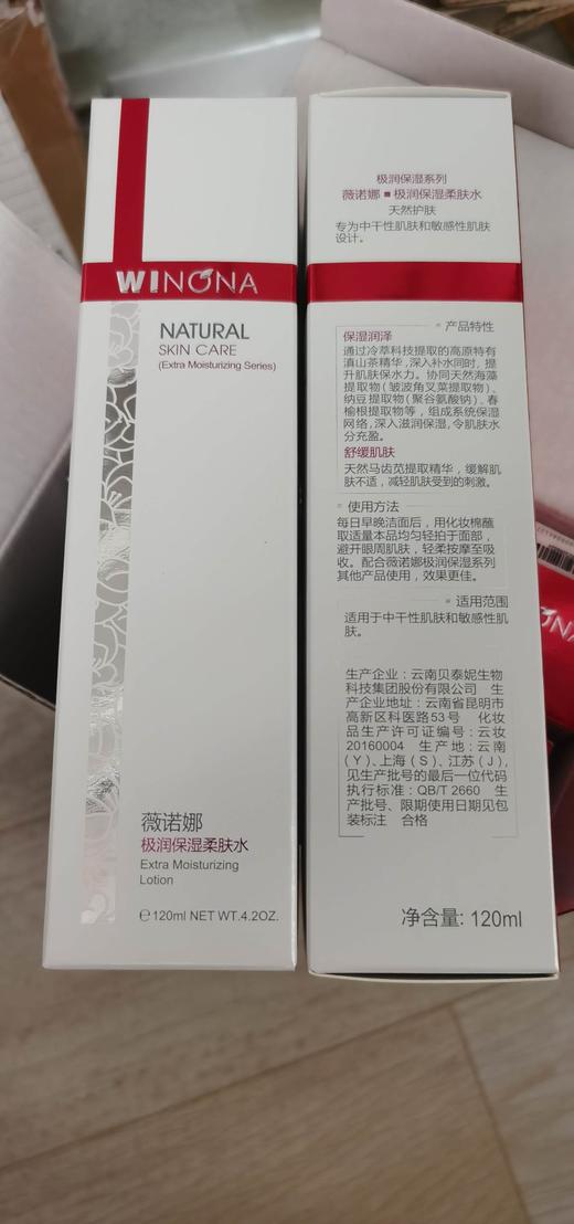 薇诺娜极润保湿柔肤水 商品图0