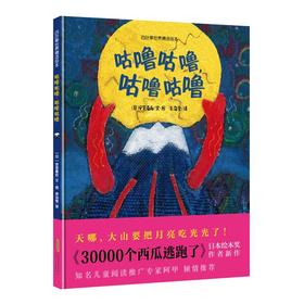 咕噜咕噜,咕噜咕噜