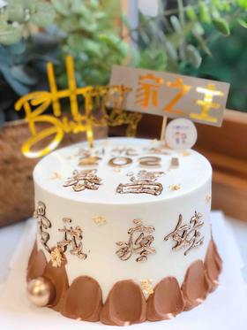 男士暴富奶油蛋糕 下单前请仔细阅读商品详情