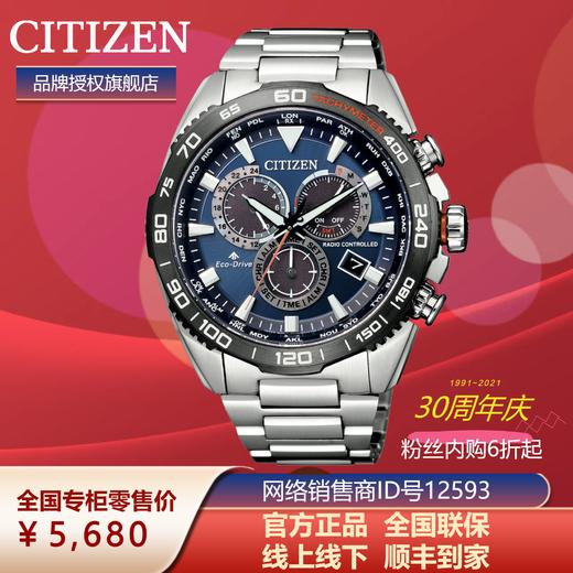 西铁城日本官方正品商务休闲光动能不锈钢间GIP电波男表CB5034-82L 商品图2