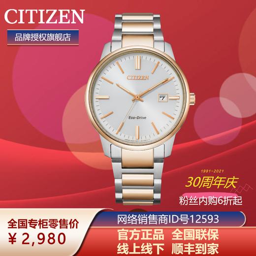 西铁城日本官方不锈钢间玫瑰金色光动能男表BM7526-81A 商品图5