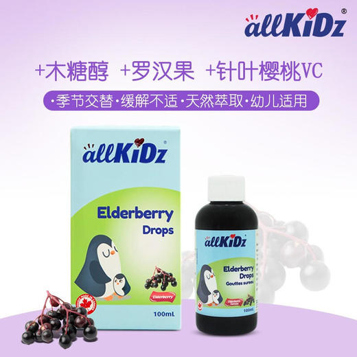 爱奇氏allkidz益生菌接骨木莓天然滴液剂/缓解感冒发热提高抵抗力 商品图0