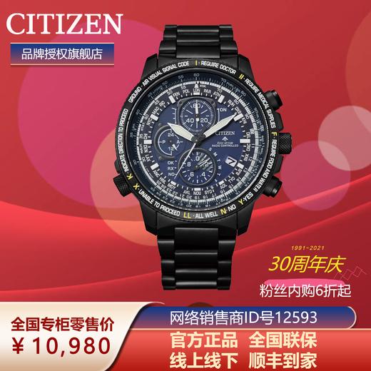 西铁城日本正品舒博钛™覆DLC光动能万年历 电波男表AT8195-85L 商品图5