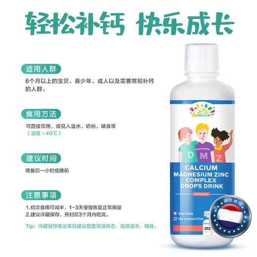 叁佰添成长饮料液体婴幼儿童成长钙镁锌膳食液体钙滴剂（473ml) 商品图1