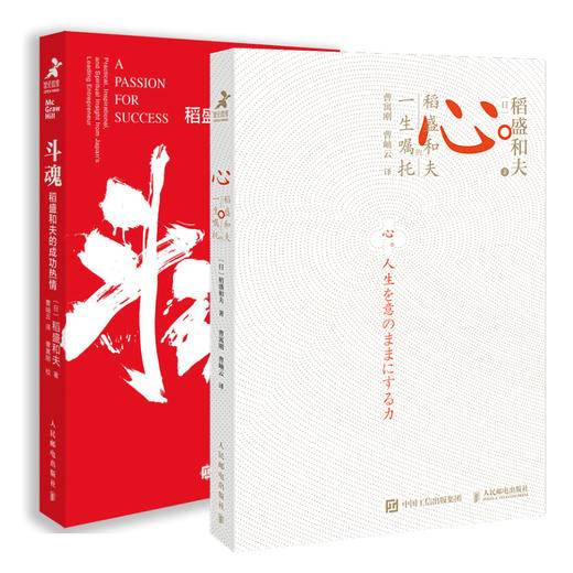 心 斗魂（套装共2册） 商品图0