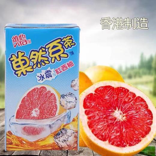 250ML维他果然系列冰震红西柚饮料（24盒） 商品图0