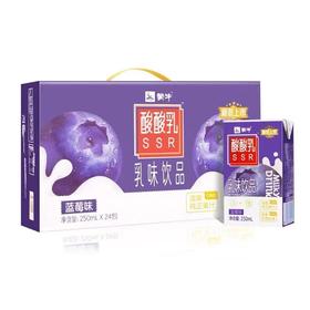 250ML蒙牛酸酸乳 乳味饮品蓝莓味24盒