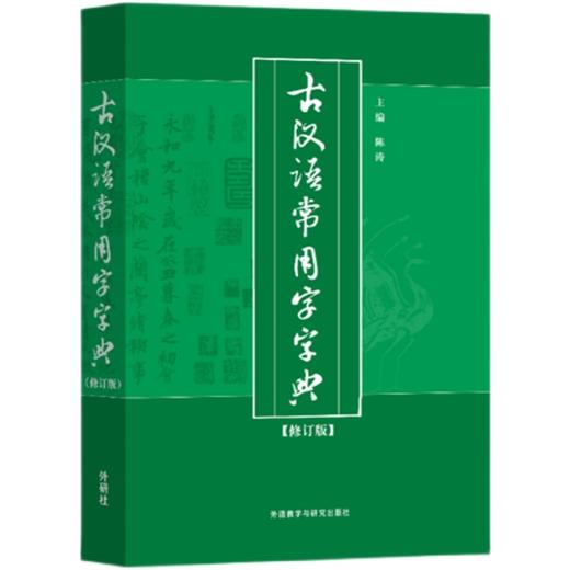 现代汉语规范词典浙江专版第3版送古汉语字典中小学生工具书辞典 商品图3