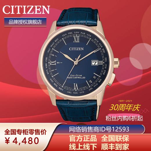 西铁城官方正品明星同款光动能电波皮带运动防水手表男CB0152-24L 商品图3