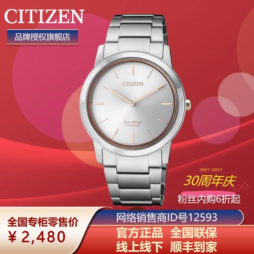 西铁城日本官方正品舒博钛光动能时尚简约情侣对表FE7024-84A（女表） 商品图1