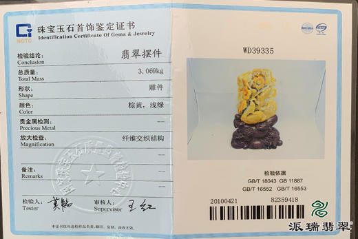 派瑞翡翠 翡翠摆件 糯种 黄色 商品图4