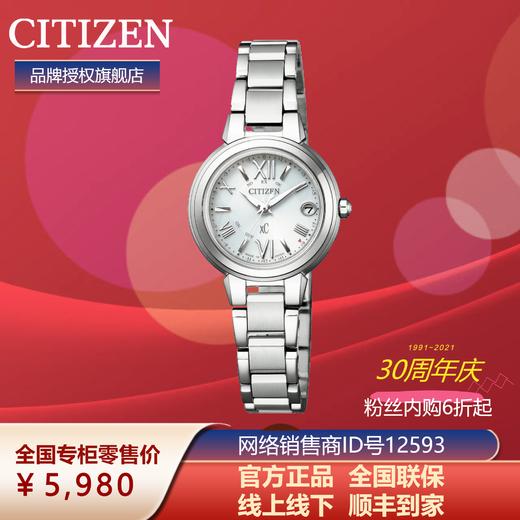 西铁城日本正品光动能不锈钢多局电波万年历女表ES9430-54A 商品图5