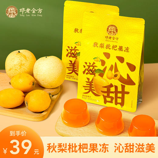 双11 EDG推荐  秋梨枇杷冻 商品图0