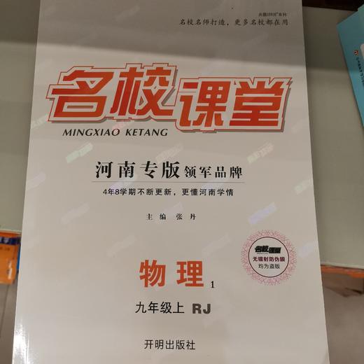名校课堂物理九年级上册 商品图0