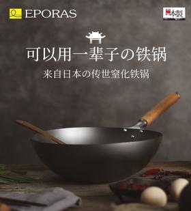 日本原装进口 EPORAS 八奈司窒氮纯铁锅30cm/32cm/36寸可选 线下款 非线上款