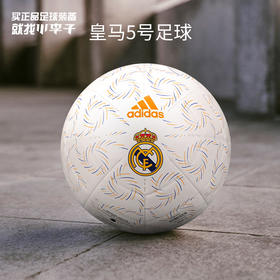 正品ADIDAS/阿迪达斯皇马运动训练比赛5号足球男GU0221