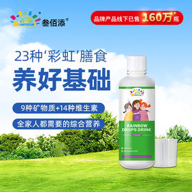 美国进口叁佰添基础饮液  婴儿多种维生素儿童复合微量元素宝宝液体（473ml)