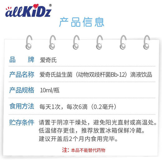 加拿大爱奇氏益生菌BB-12滴液10ml 商品图3