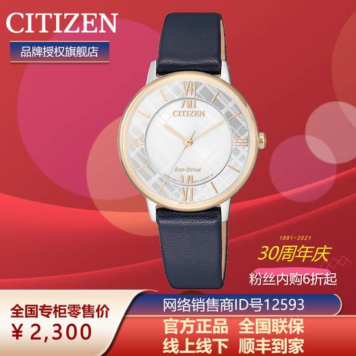 西铁城日本官方正品时尚休闲光动能皮带女表EM0527-18A 商品图2