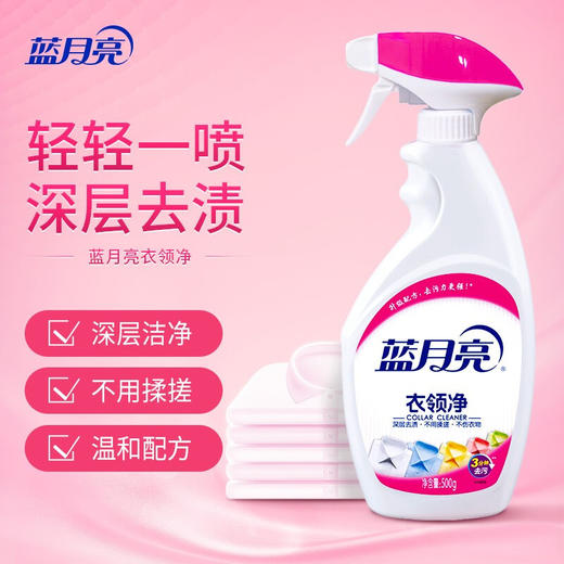 蓝月亮 去色渍、发黄、顽固污渍，衣物焕然一新 套装 配合洗衣液 商品图1