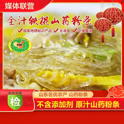 【自营】铁棍山药粉条 家庭5斤实惠装 商品图1