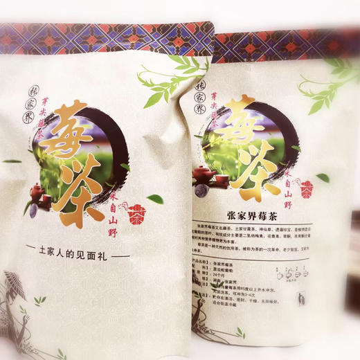 莓茶｜张家界特产～野生茅岩莓茶，土家甘露，神仙草，享有“长寿神茶”之称。2010年11月15日，原中华人民共和国农业部批准对"茅岩莓茶"实施农产品地理标志登记保护。简易包装，净含量200g 商品图1