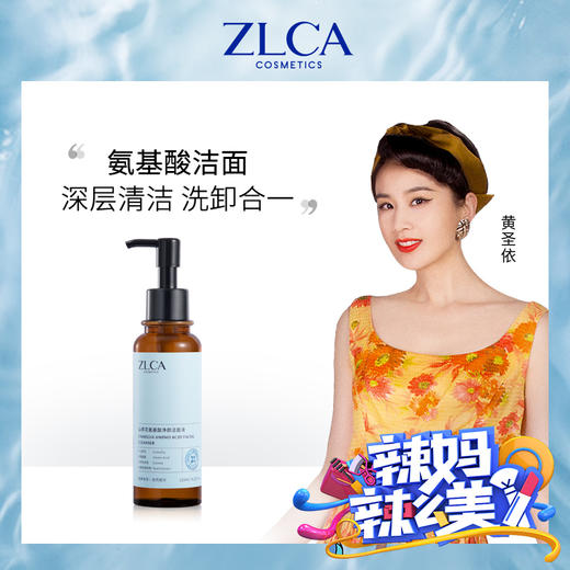【会员专享】ZLCA山茶花净护合一洁面液 商品图1