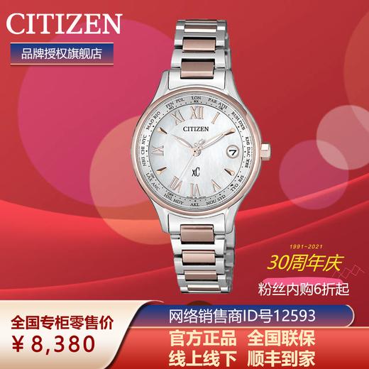 西铁城日本正品舒博钛™间粉金色万年历多局电波女表EC1169-50W 商品图5