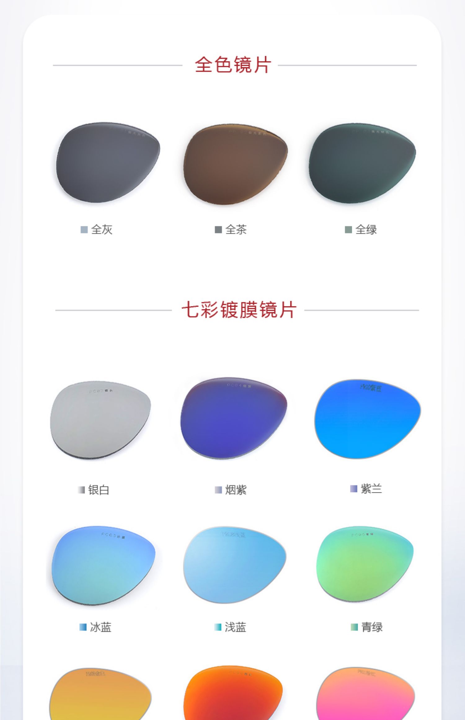 67七彩染色近视镜片大基弯男女通用