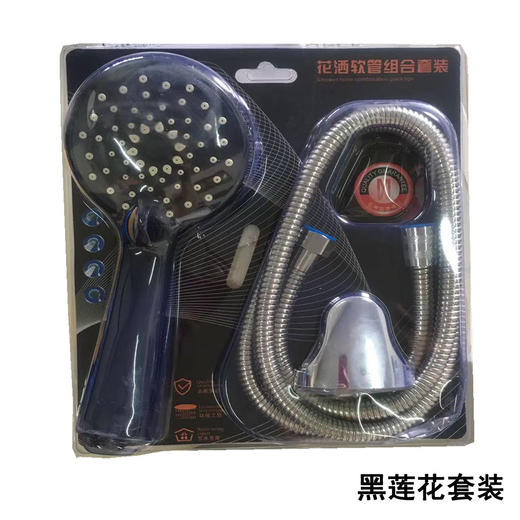 黑色 莲花 花洒 手喷 吸塑套装 商品图0